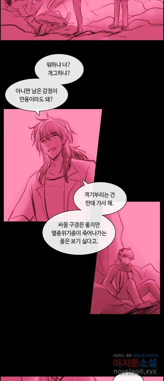 쿠베라 3부 외전12 주마등 12