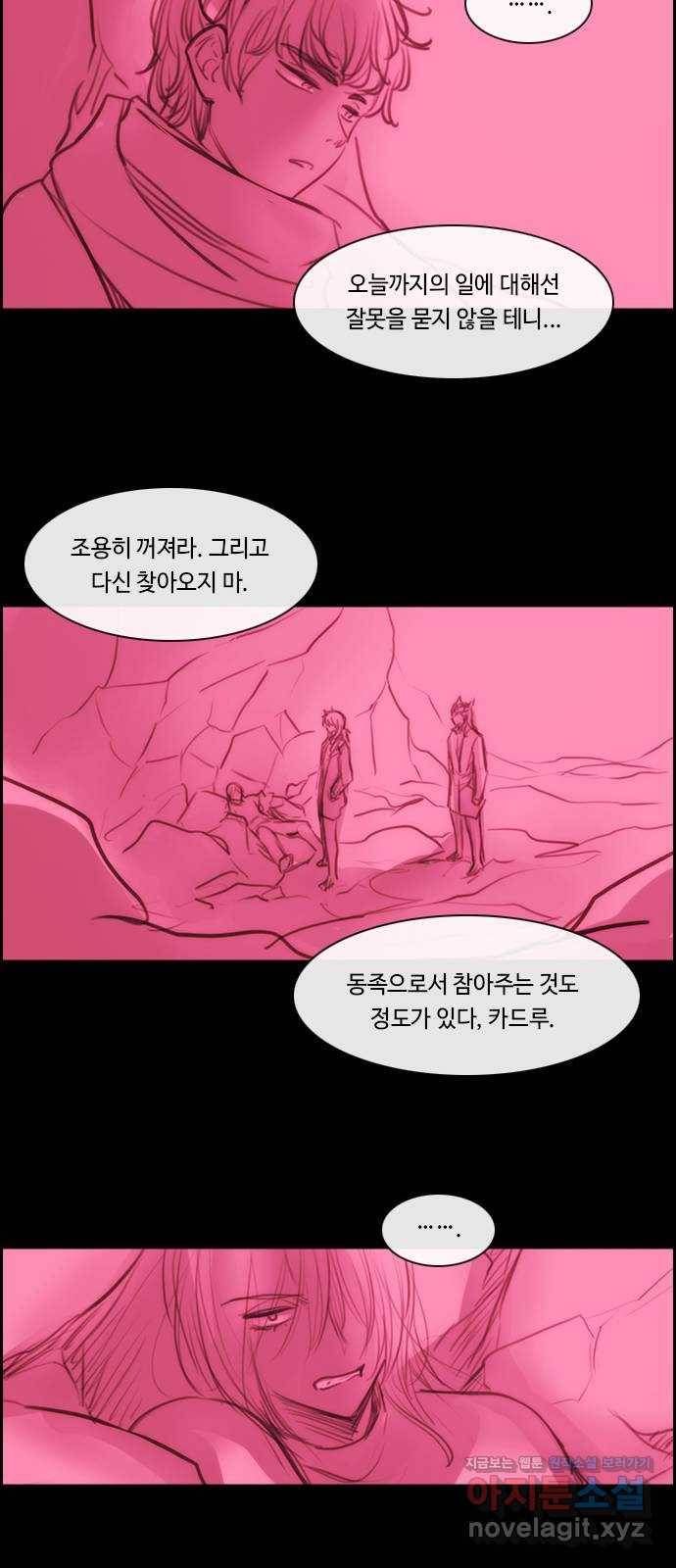 쿠베라 3부 외전12 주마등 13