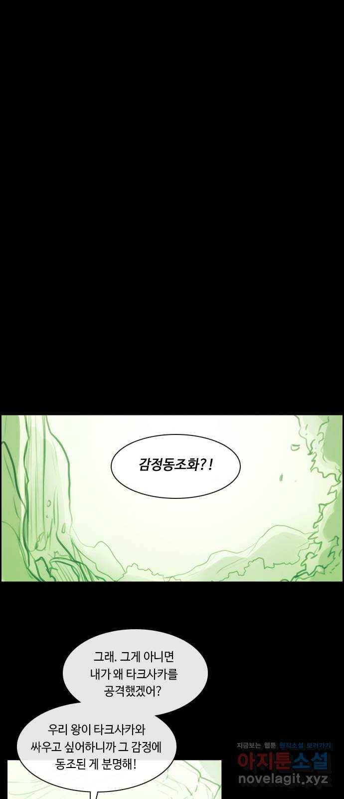 쿠베라 3부 외전12 주마등 14
