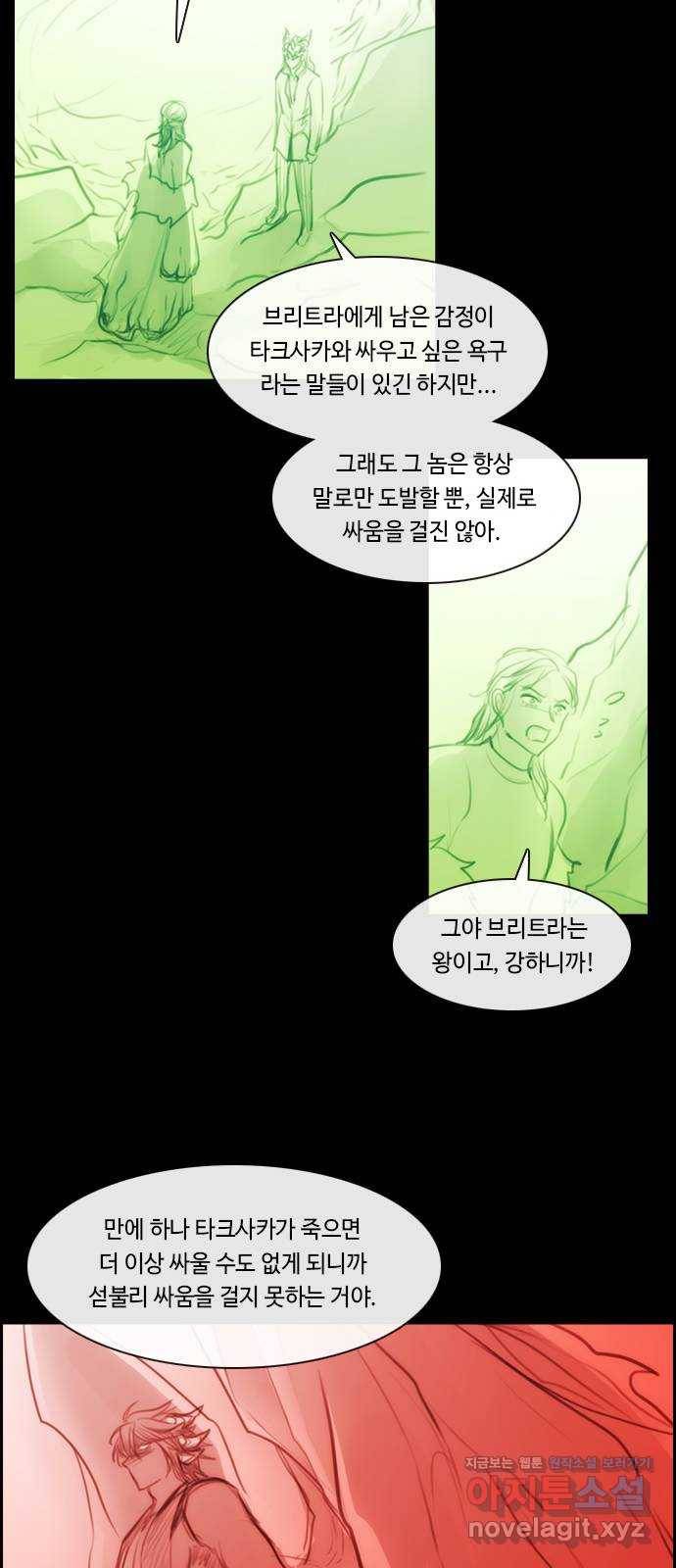 쿠베라 3부 외전12 주마등 15