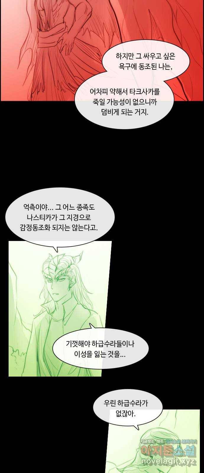 쿠베라 3부 외전12 주마등 16