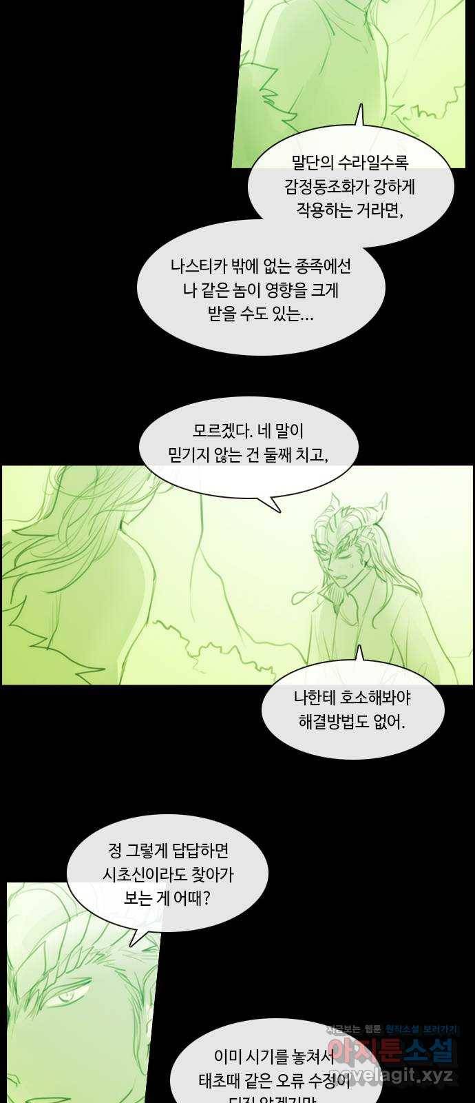 쿠베라 3부 외전12 주마등 17