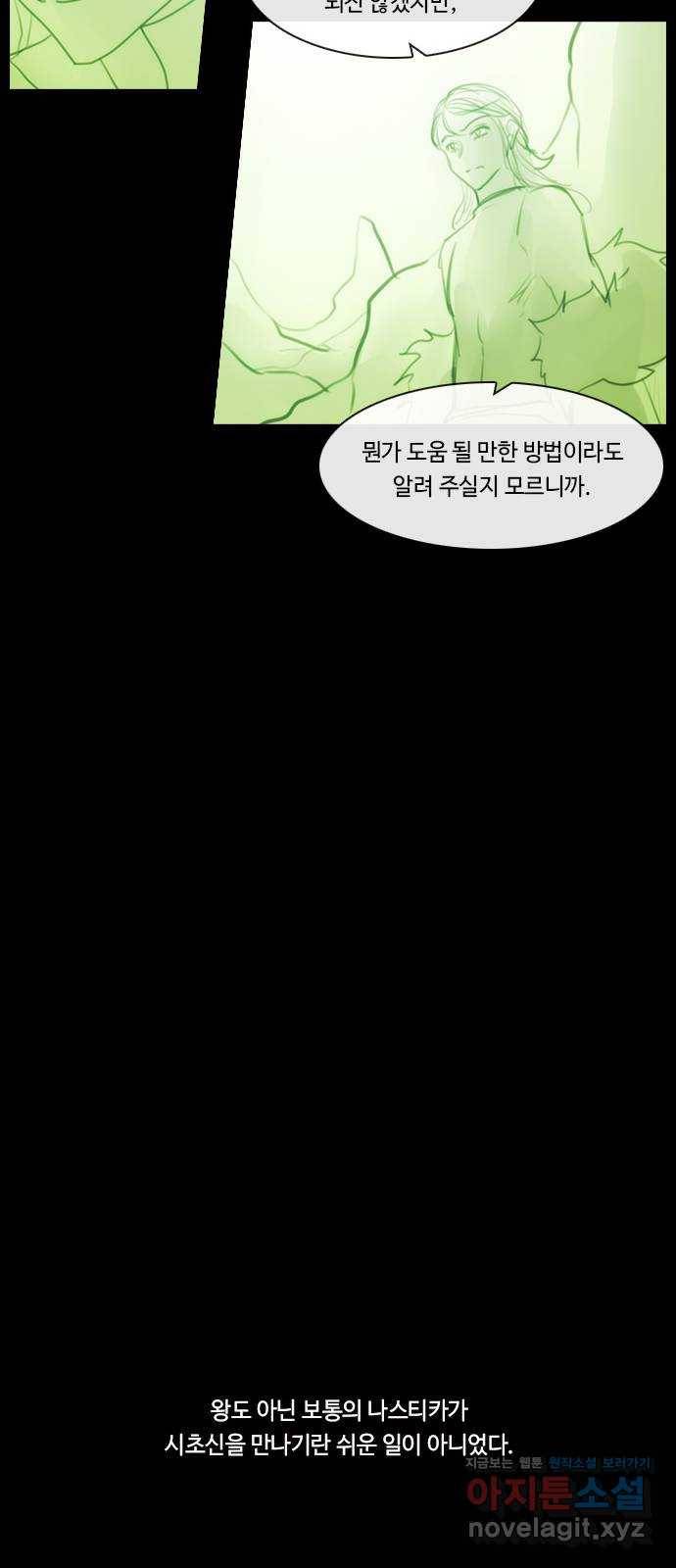 쿠베라 3부 외전12 주마등 18
