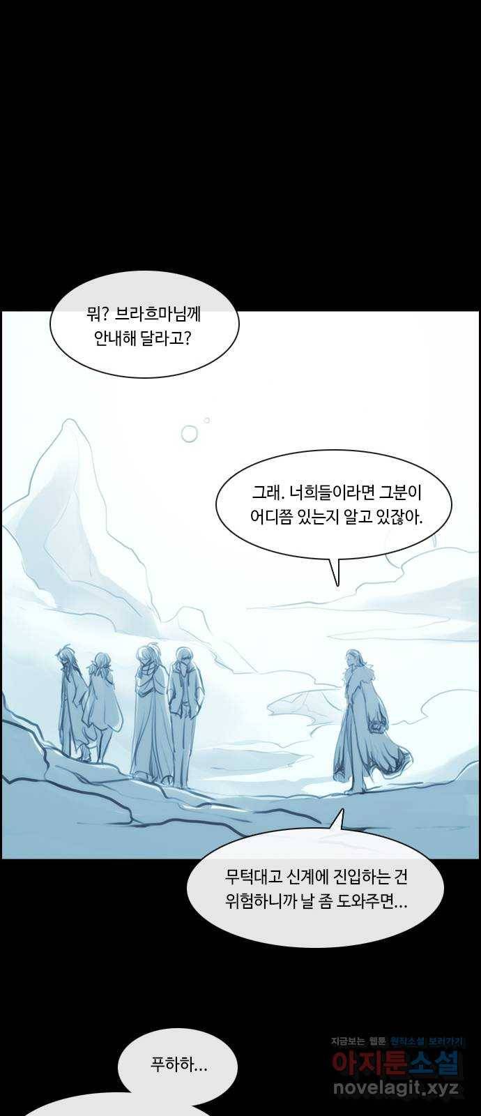 쿠베라 3부 외전12 주마등 20