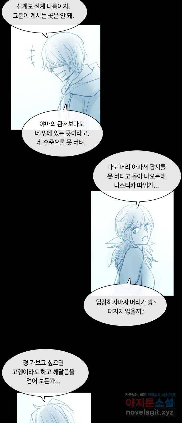 쿠베라 3부 외전12 주마등 21