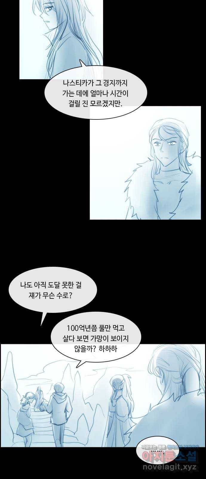 쿠베라 3부 외전12 주마등 22
