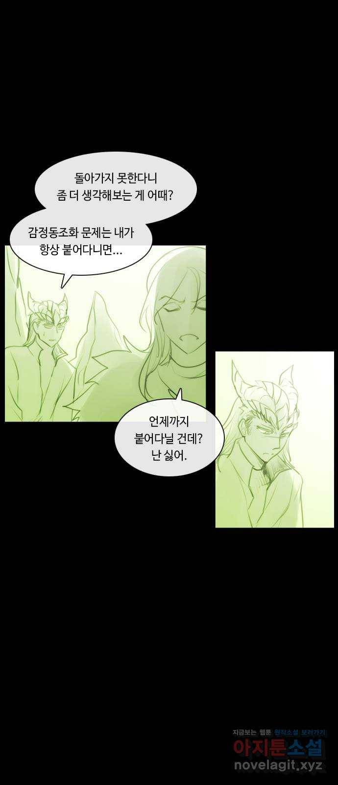 쿠베라 3부 외전12 주마등 25