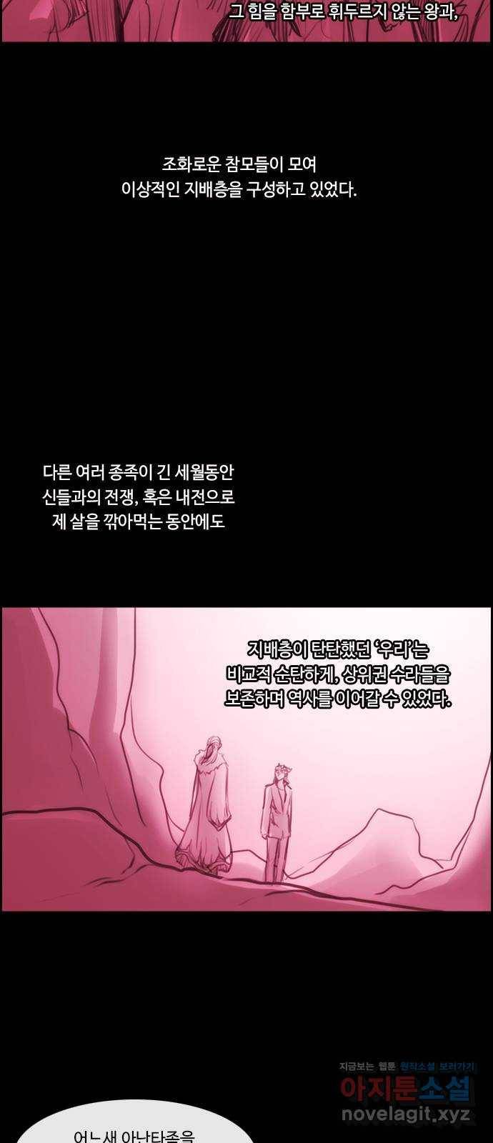 쿠베라 3부 외전12 주마등 28