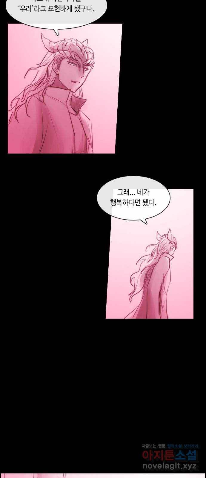 쿠베라 3부 외전12 주마등 29