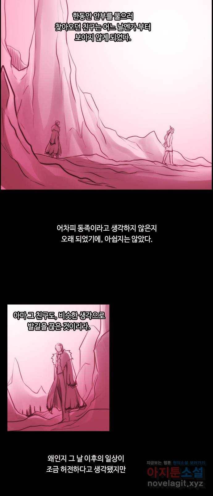 쿠베라 3부 외전12 주마등 30