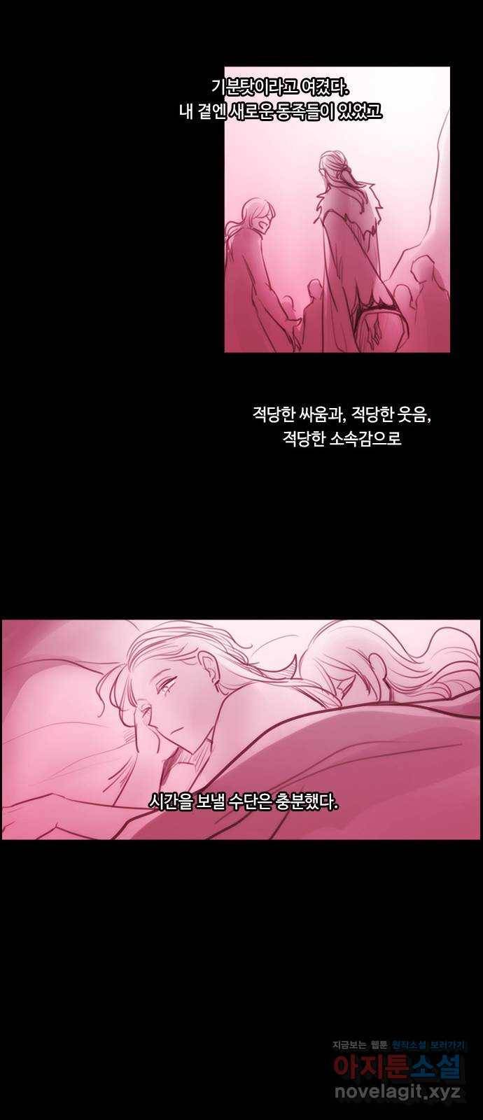 쿠베라 3부 외전12 주마등 31