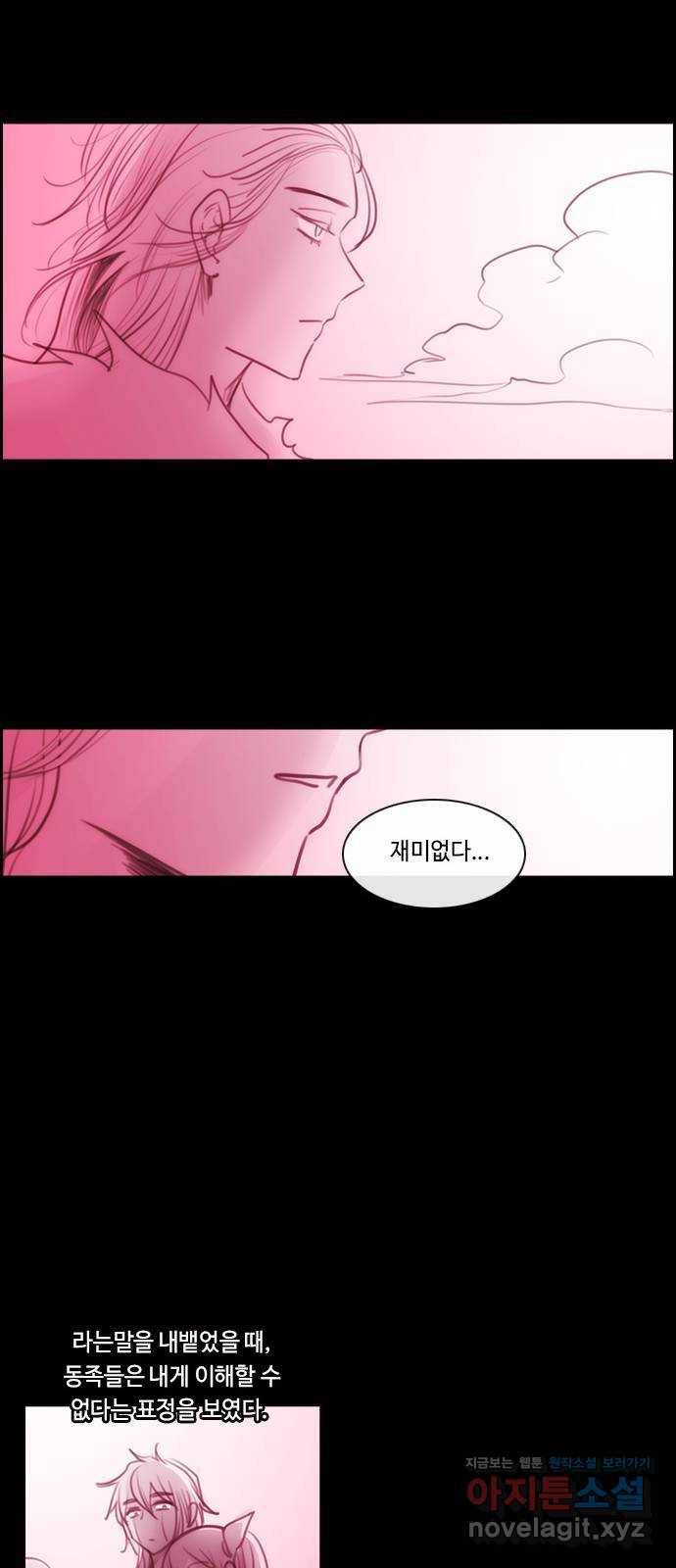 쿠베라 3부 외전12 주마등 33