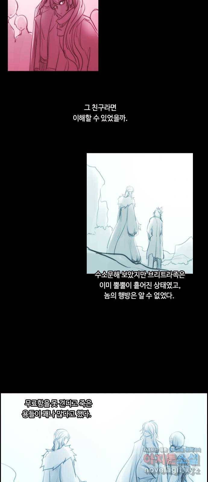 쿠베라 3부 외전12 주마등 34