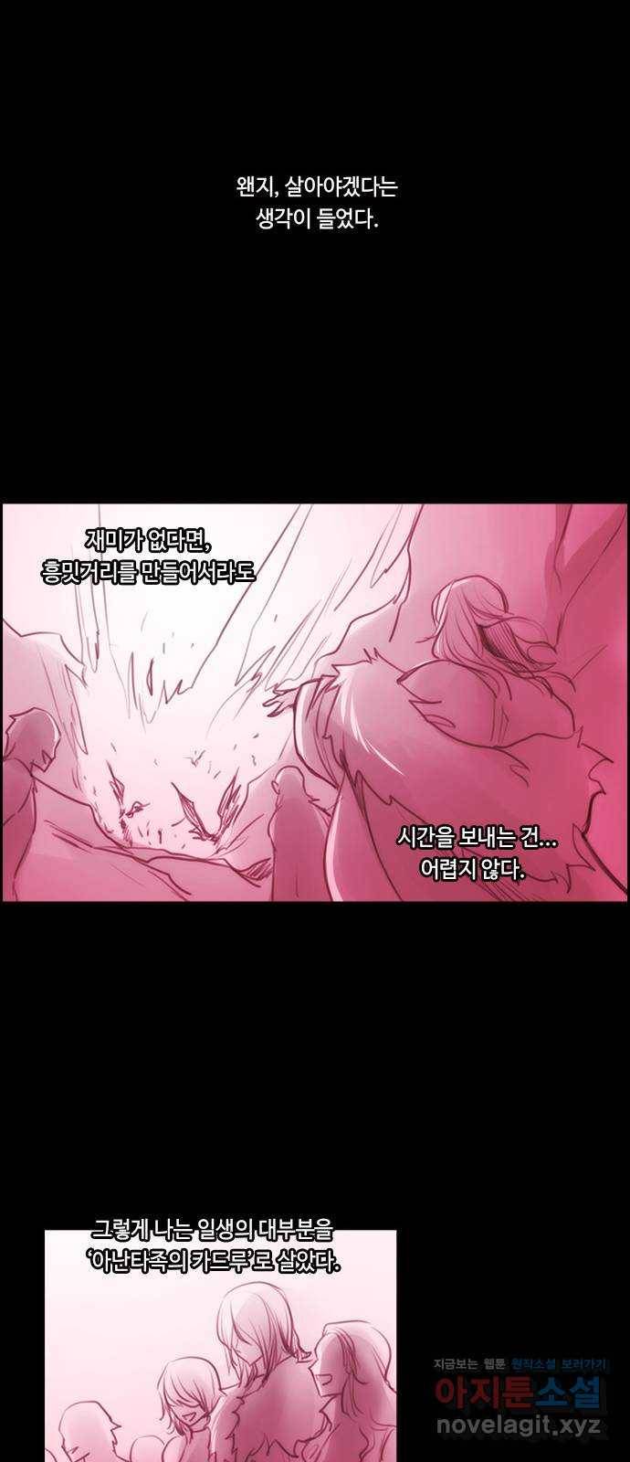 쿠베라 3부 외전12 주마등 36