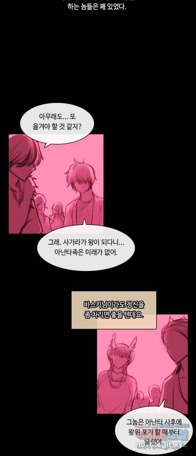 쿠베라 3부 외전12 주마등 39