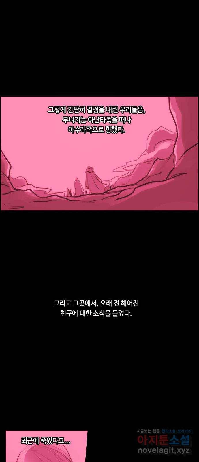 쿠베라 3부 외전12 주마등 41