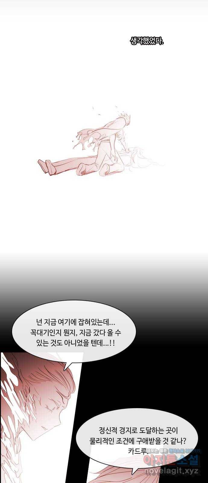 쿠베라 3부 외전12 주마등 48