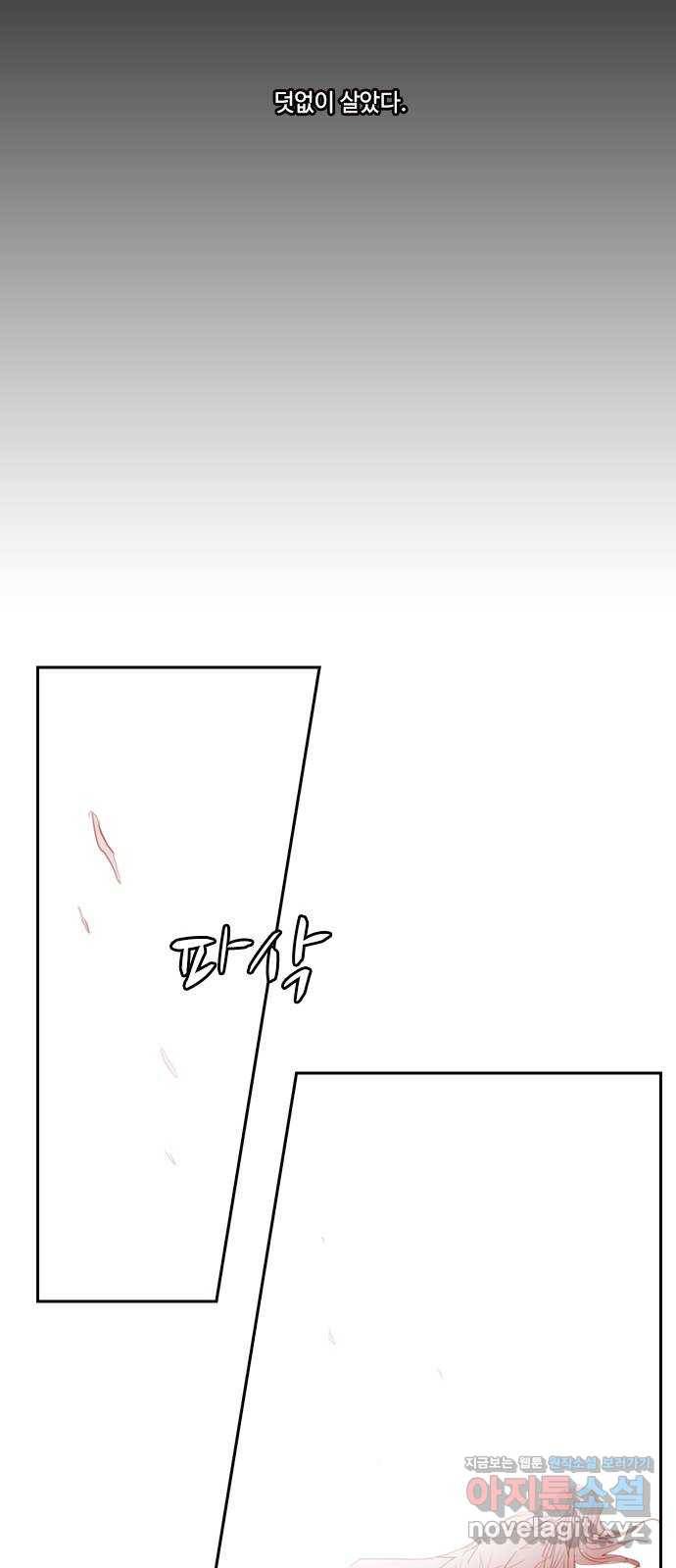 쿠베라 3부 외전12 주마등 52