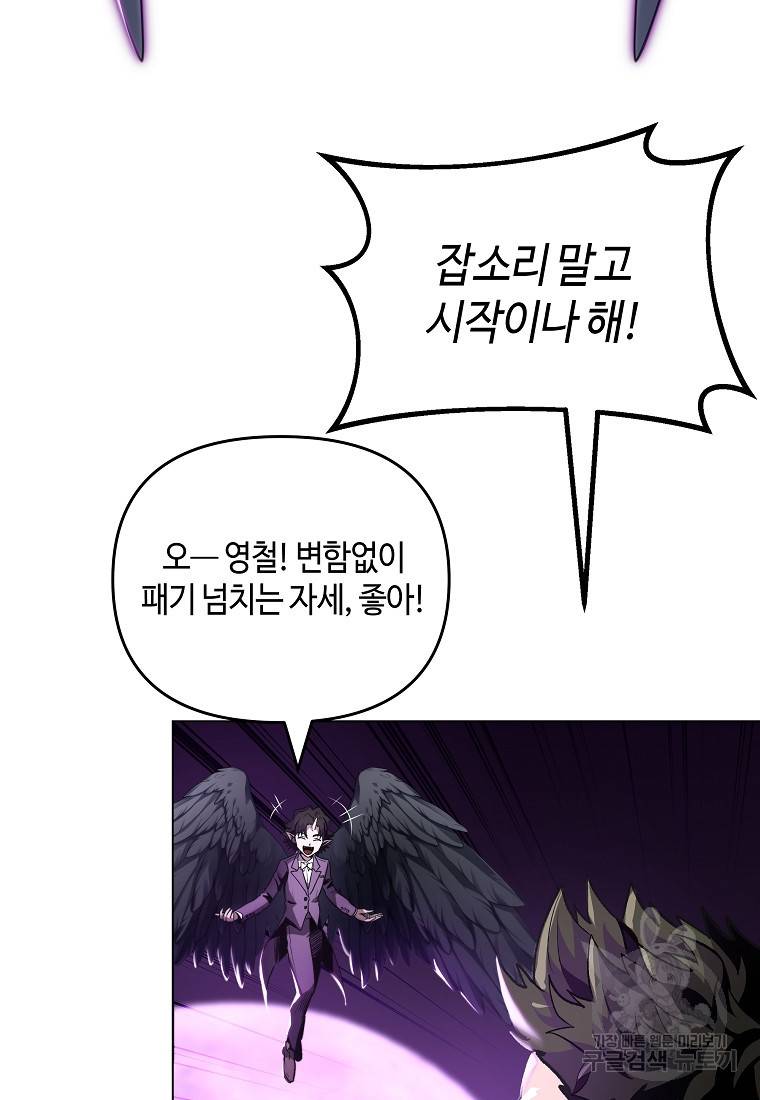 신을 죽이러 갑니다 18화 20