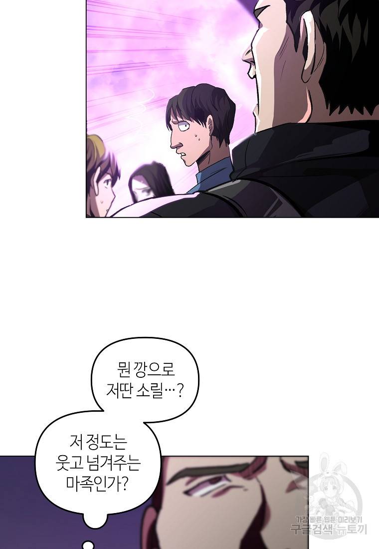 신을 죽이러 갑니다 18화 21