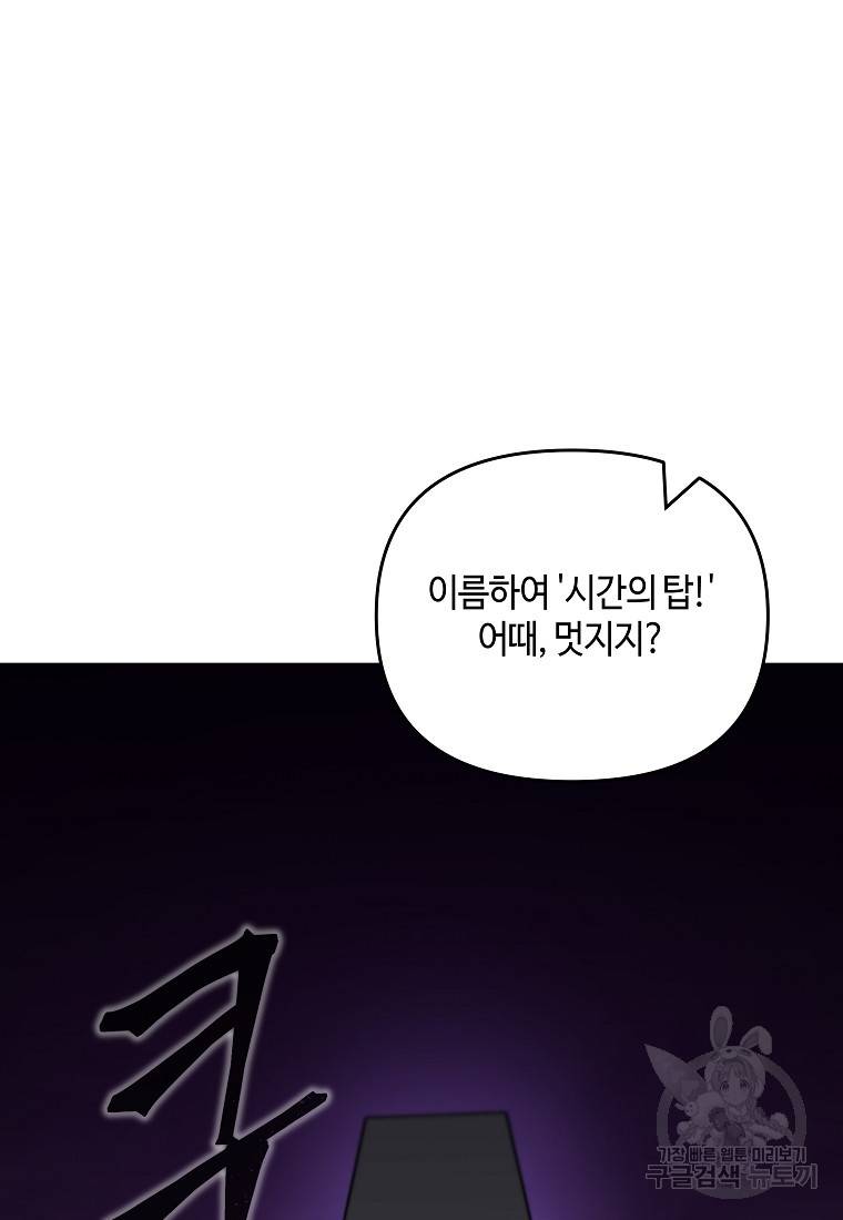신을 죽이러 갑니다 18화 27