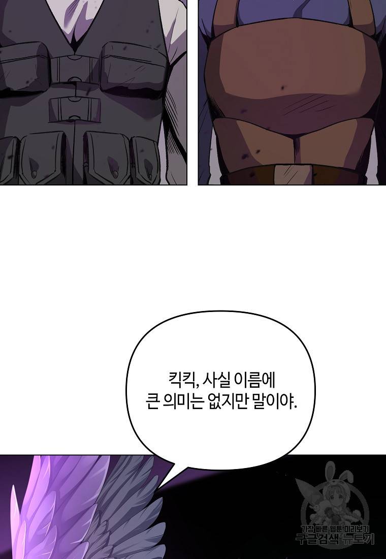 신을 죽이러 갑니다 18화 30