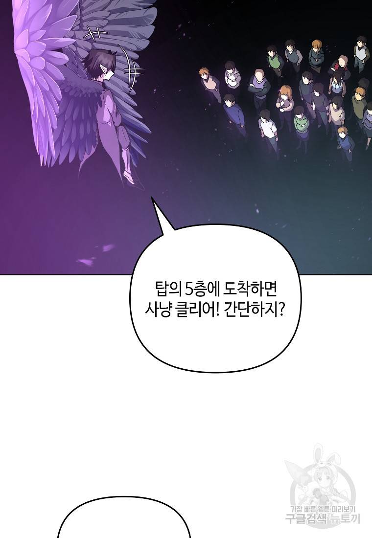신을 죽이러 갑니다 18화 31