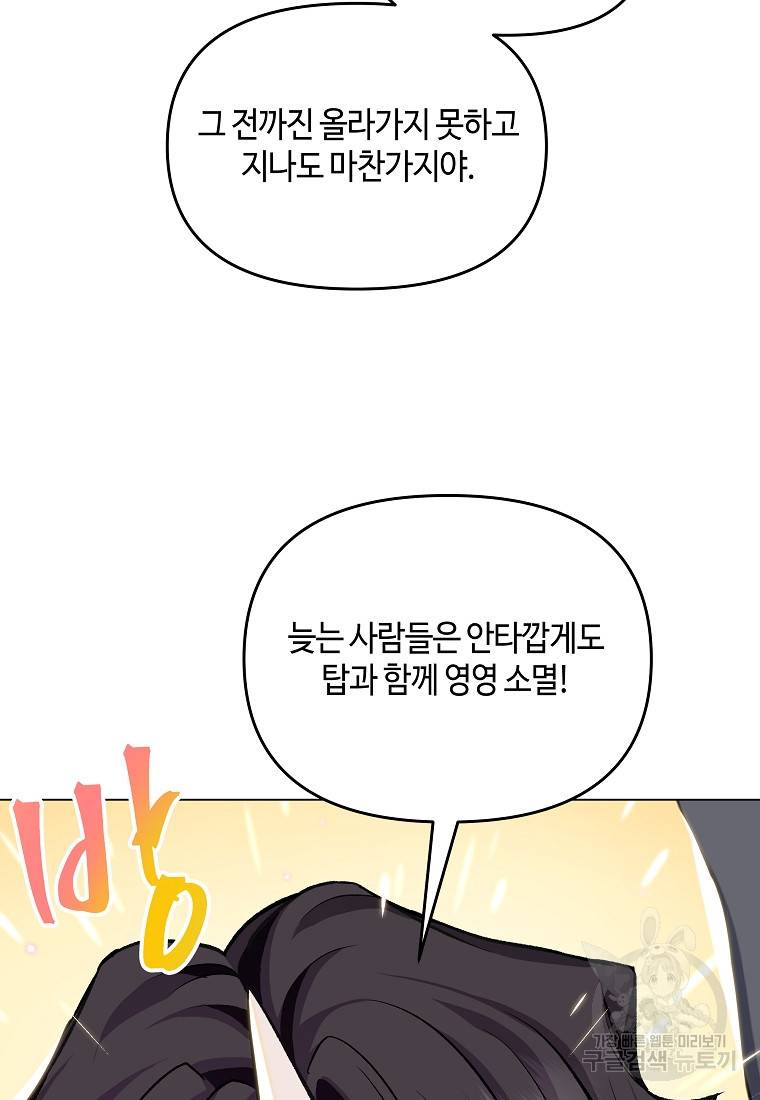 신을 죽이러 갑니다 18화 33