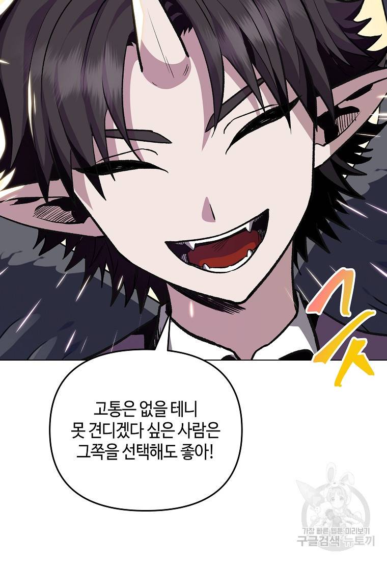 신을 죽이러 갑니다 18화 34