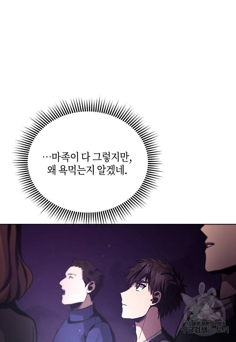 신을 죽이러 갑니다 18화 35