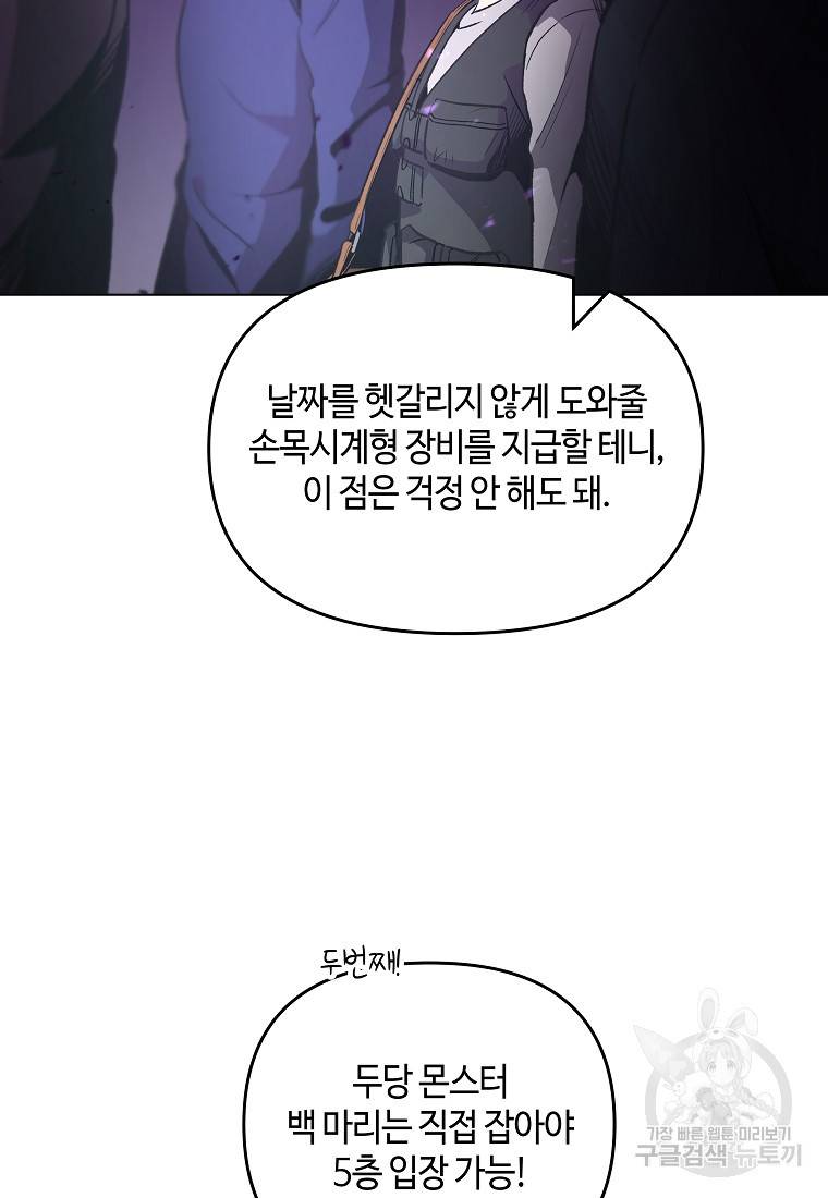 신을 죽이러 갑니다 18화 36