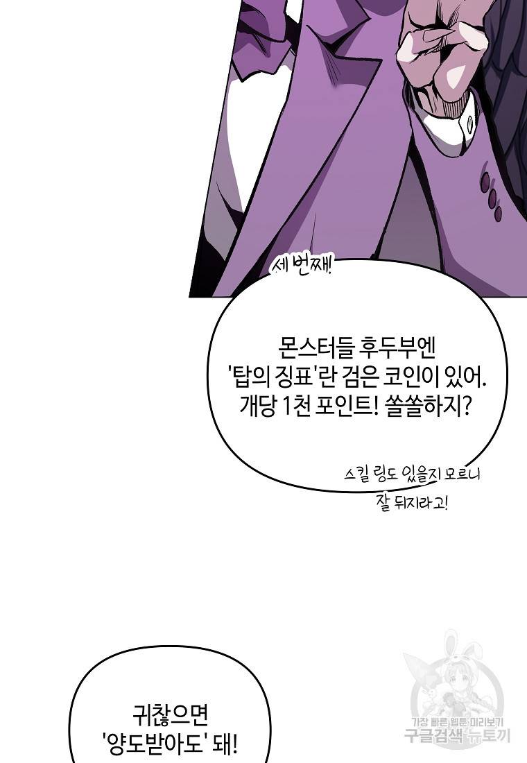 신을 죽이러 갑니다 18화 38