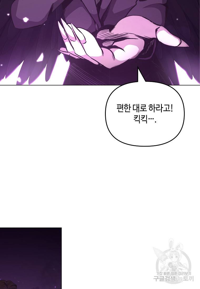 신을 죽이러 갑니다 18화 40