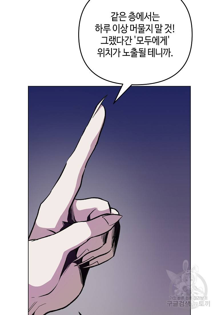 신을 죽이러 갑니다 18화 44