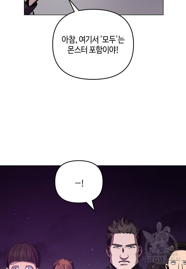 신을 죽이러 갑니다 18화 45