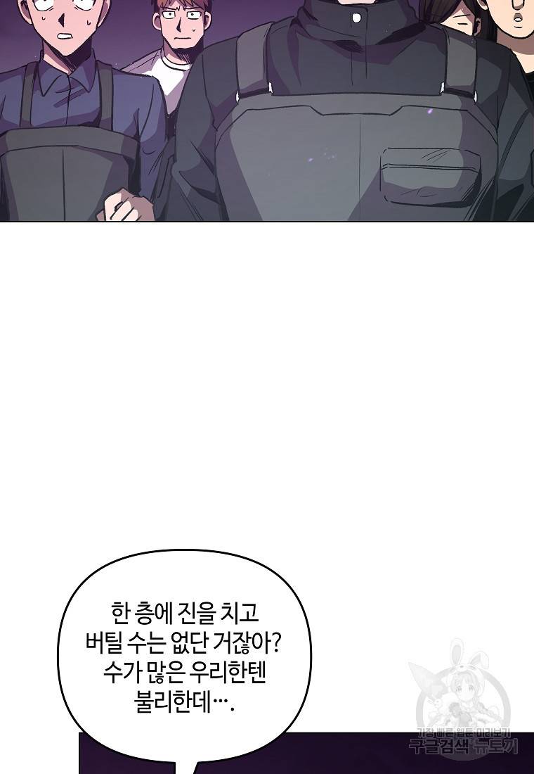 신을 죽이러 갑니다 18화 46