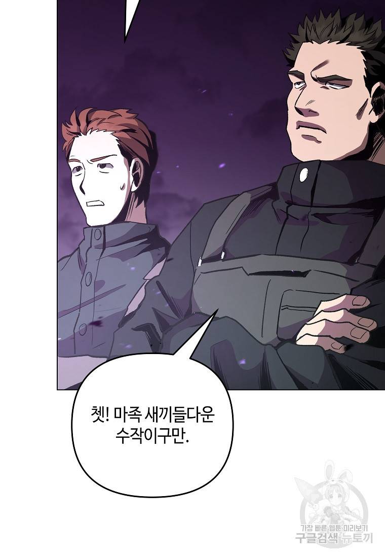 신을 죽이러 갑니다 18화 47