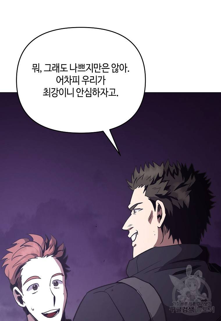 신을 죽이러 갑니다 18화 48