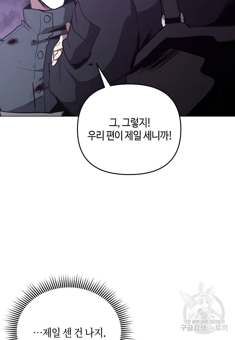 신을 죽이러 갑니다 18화 49
