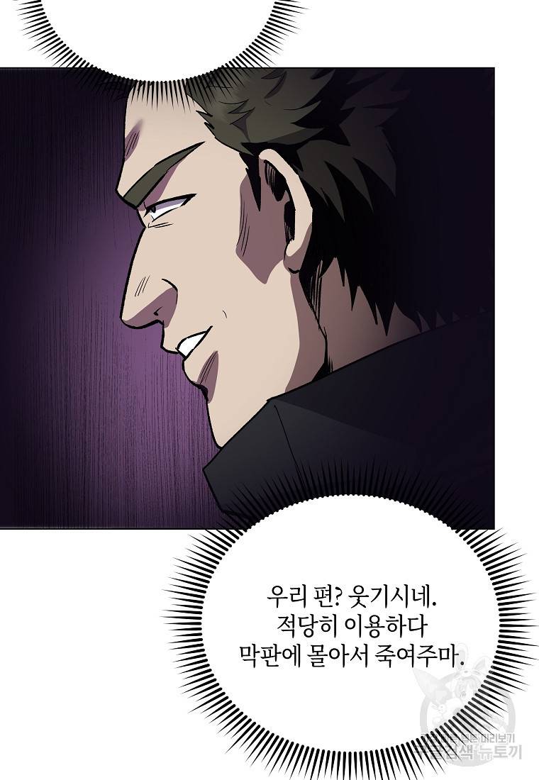 신을 죽이러 갑니다 18화 50