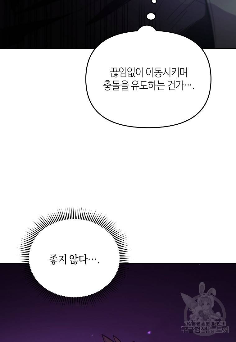 신을 죽이러 갑니다 18화 52