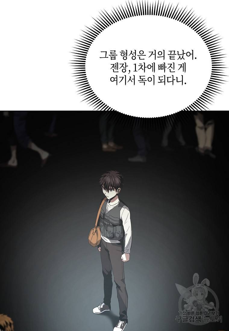 신을 죽이러 갑니다 18화 54