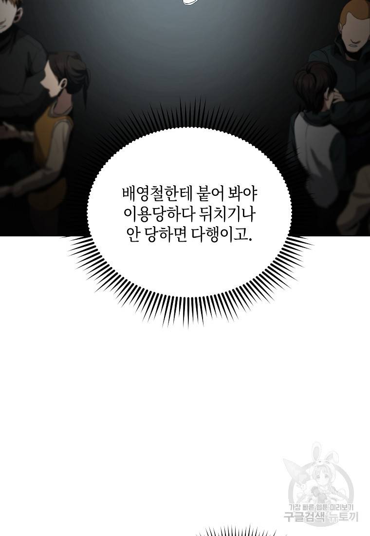 신을 죽이러 갑니다 18화 55