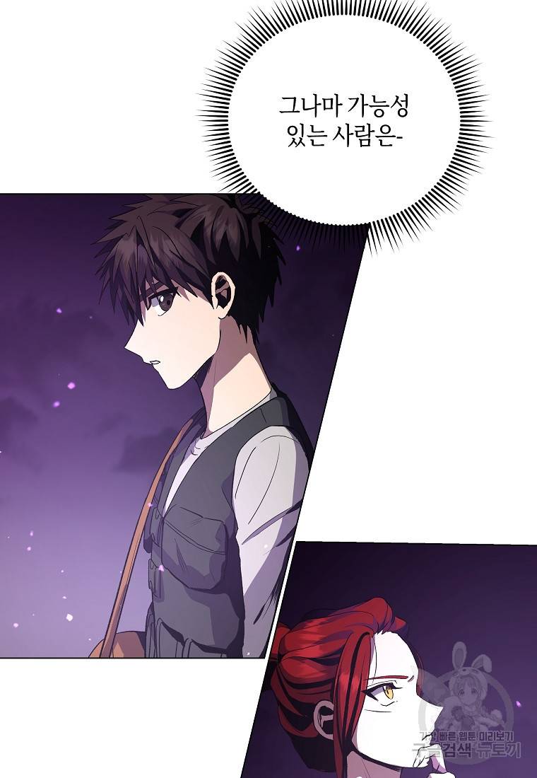 신을 죽이러 갑니다 18화 56