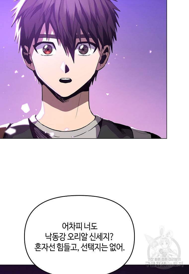 신을 죽이러 갑니다 18화 64