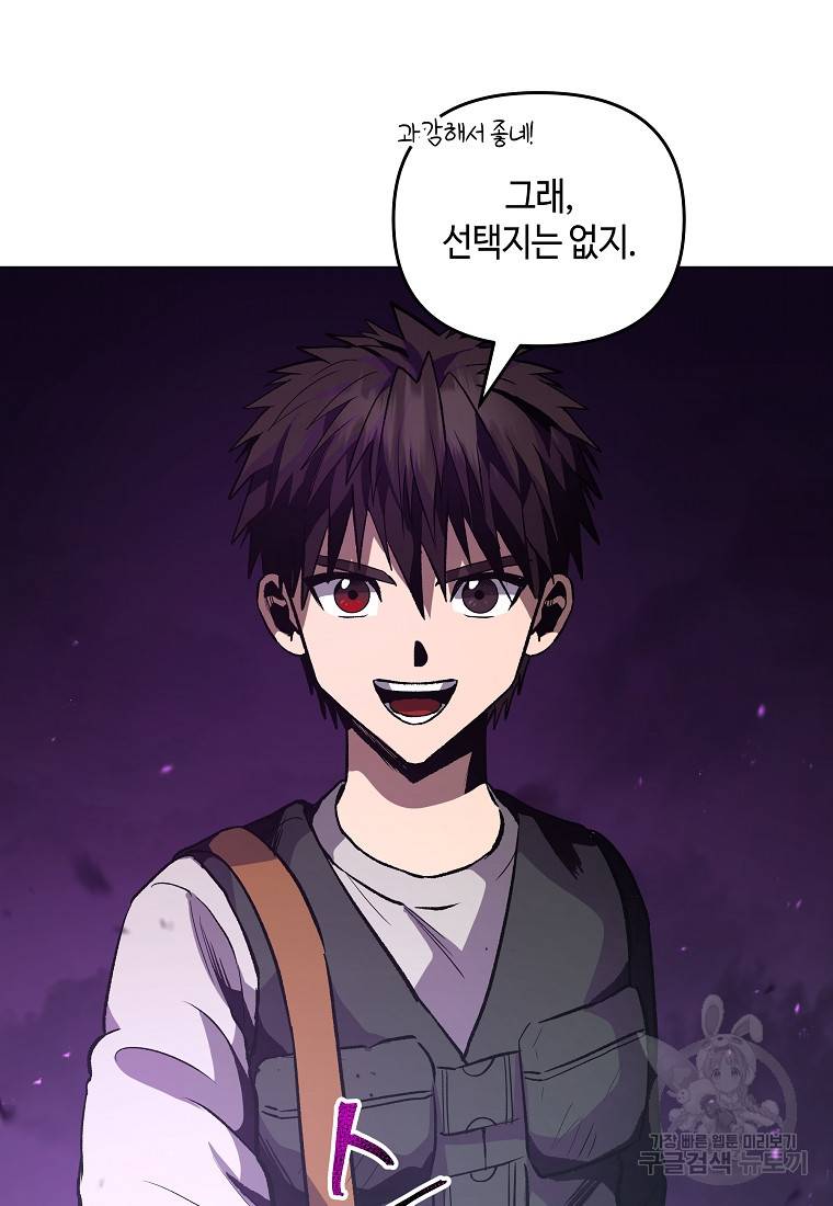 신을 죽이러 갑니다 18화 67