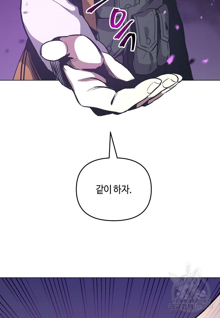 신을 죽이러 갑니다 18화 68