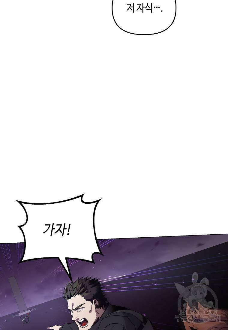 신을 죽이러 갑니다 18화 75