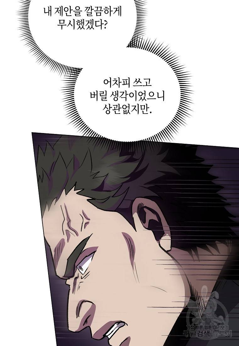 신을 죽이러 갑니다 18화 77