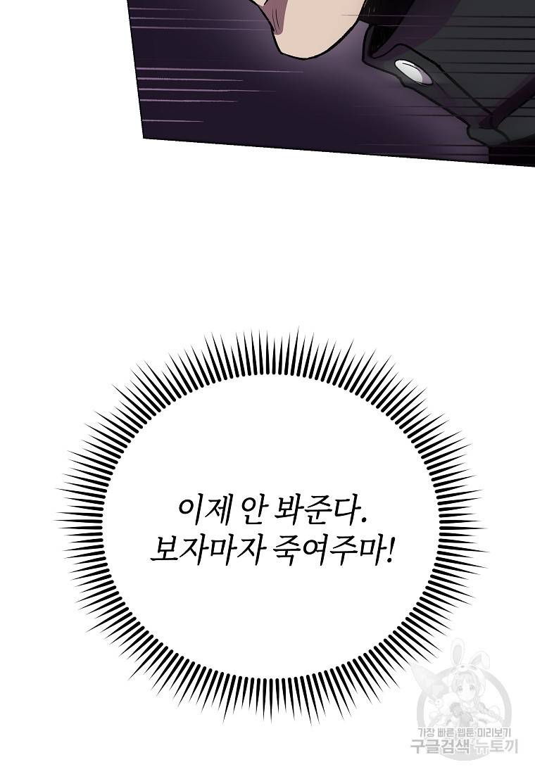 신을 죽이러 갑니다 18화 78